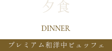 画像：CUISINE お料理